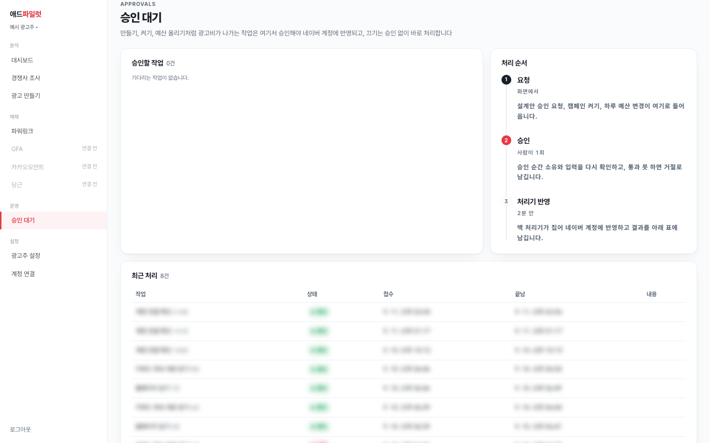 승인 대기 화면