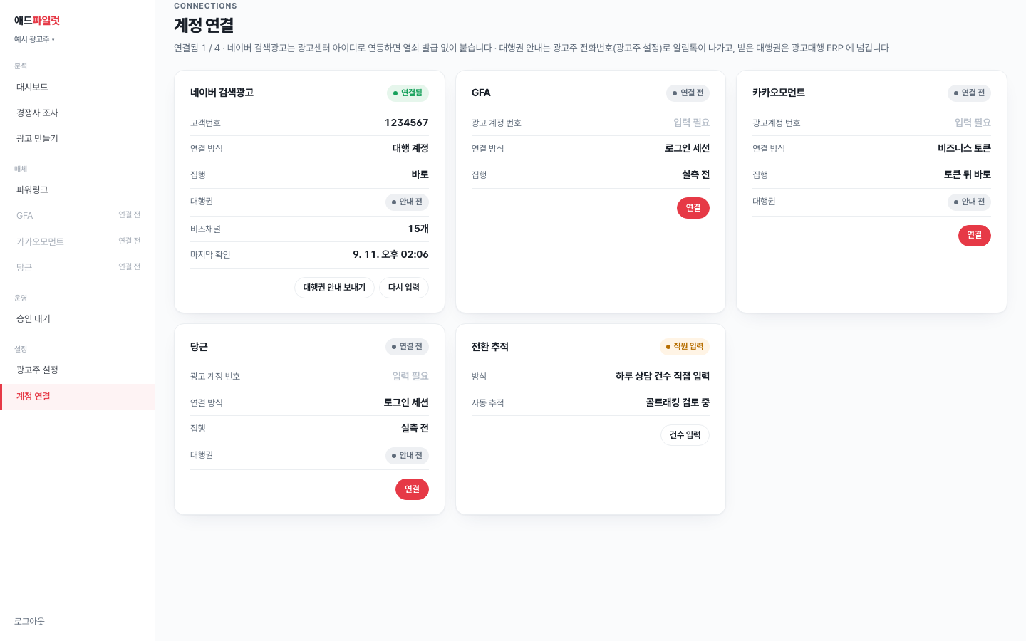 계정 연결 화면