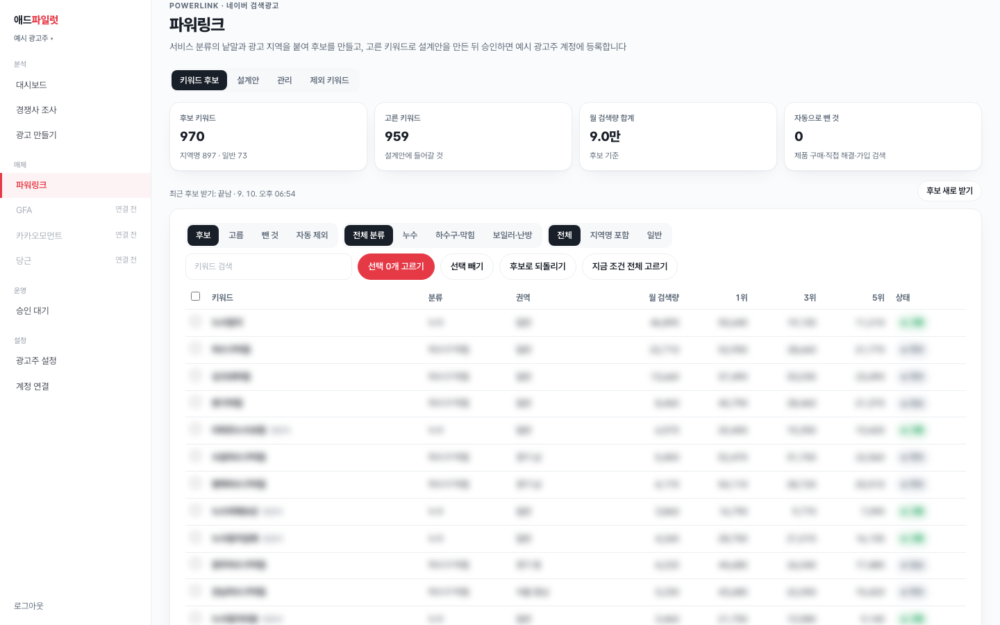 파워링크 설계안 화면